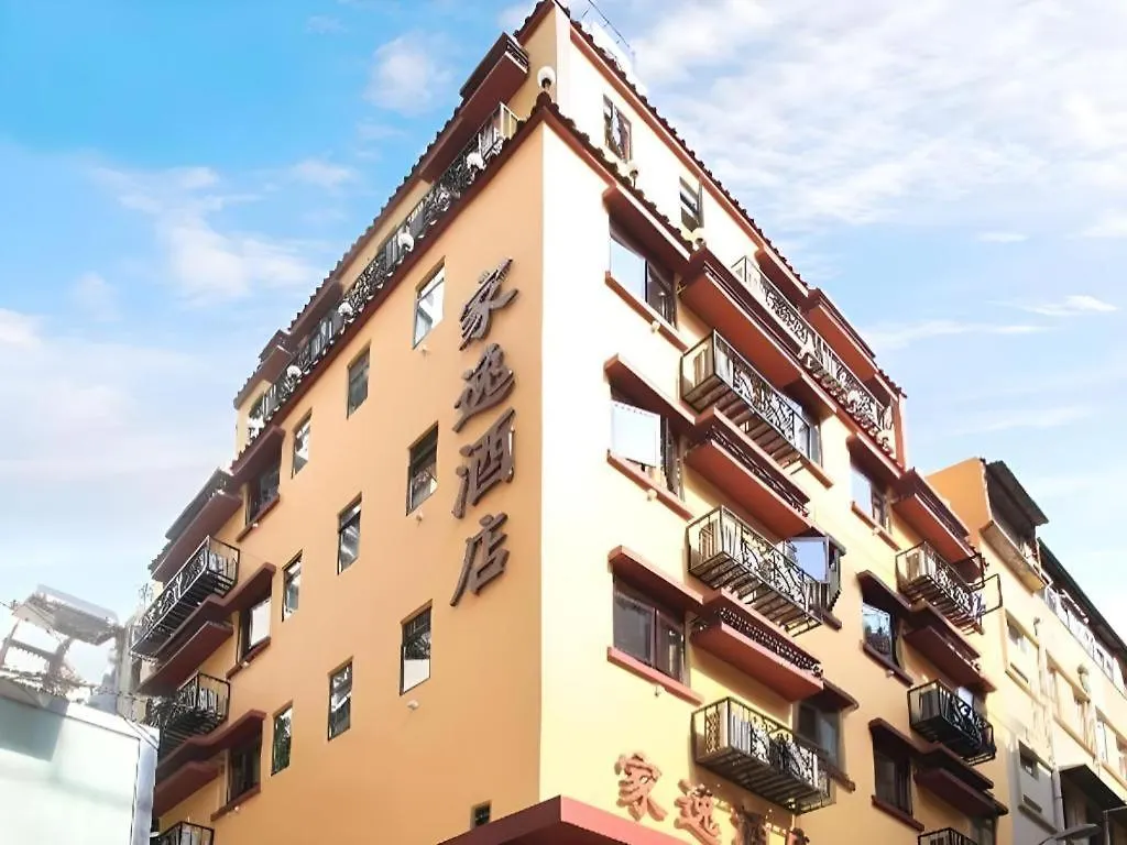 Happy Family Hotel Macau 2*,  China