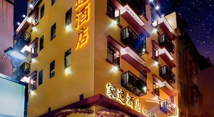 Happy Family Hotel Macao 2*,